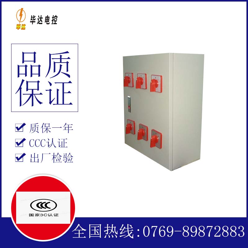安新电器控制箱