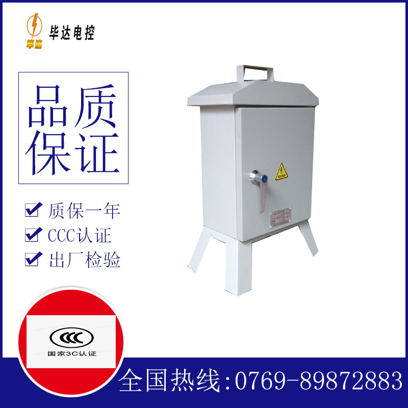 安新临时控制箱